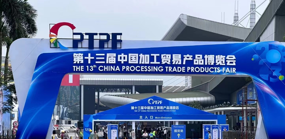 中油科昊受邀参加第十三届中国加工贸易产品博览会。