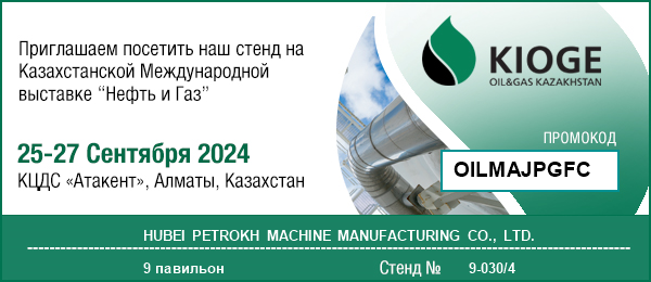 Приглашение на павильон № 9, стенд № 030/4 на выставке KIOGE «НЕФТЬ И ГАЗ-2024» в Казахстане