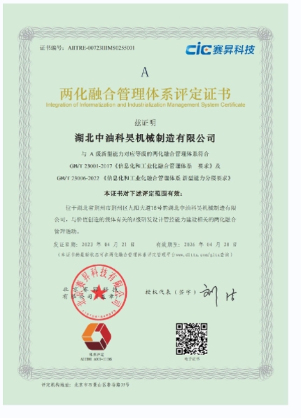 Assessment certificate of integration of informatization and industrialization management system