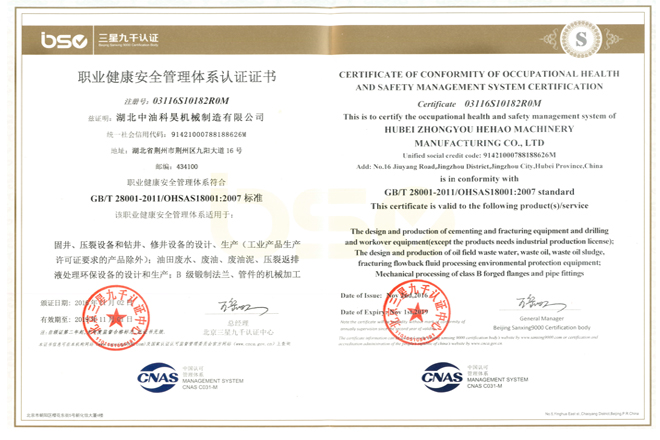 Occupational health management system certification certificate