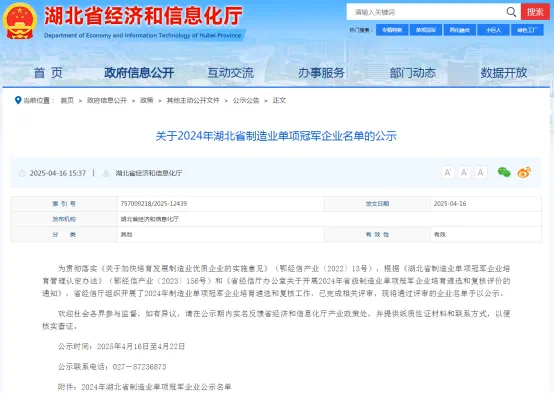 實(shí)力出圈！中油科昊、龍脈宜和雙雙入選“2024年湖北省制造業(yè)單項(xiàng)冠軍企業(yè)”名單